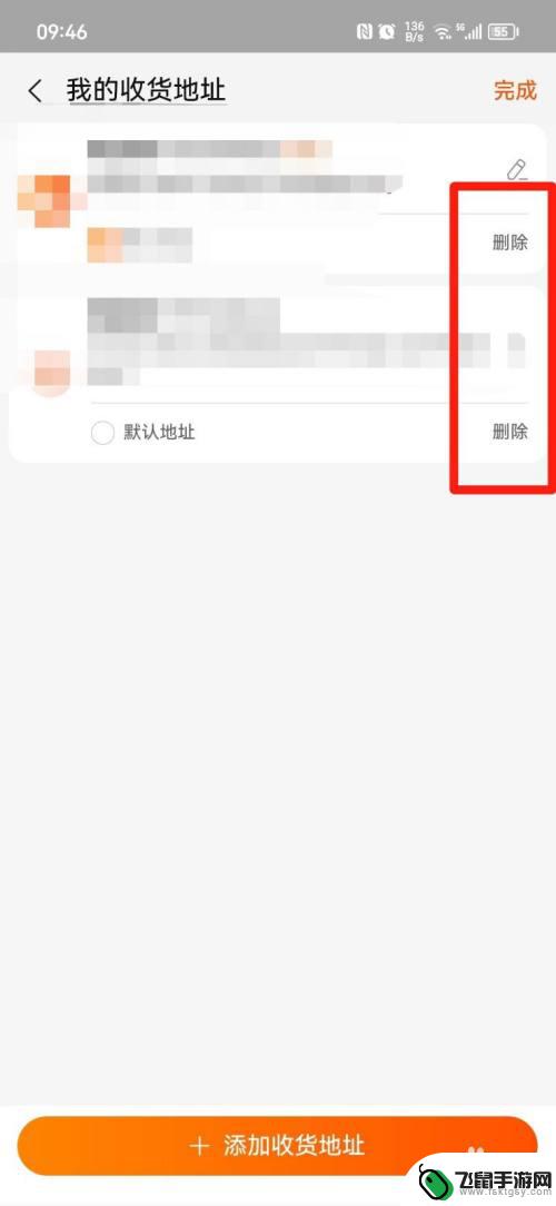 手机淘宝如何删除地址 手机淘宝删除收货地址步骤
