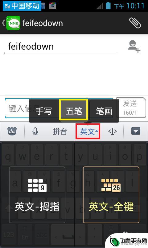 手机五笔打字如何显示 手机五笔输入法怎么切换