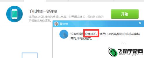 鲁大师怎么烤鸡手机 电脑版鲁大师如何评测手机