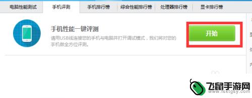 鲁大师怎么烤鸡手机 电脑版鲁大师如何评测手机