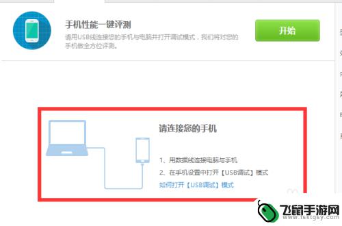 鲁大师怎么烤鸡手机 电脑版鲁大师如何评测手机