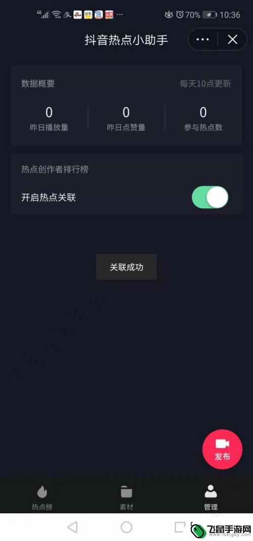 手机打开关联热点怎么设置 抖音如何通过关联热点增加粉丝