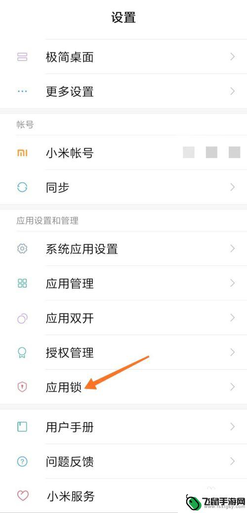 如何控制手机的应用锁 手机应用锁设置教程