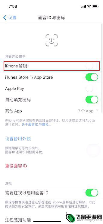 苹果手机如何进行面容解锁 苹果手机面容直接开锁设置方法