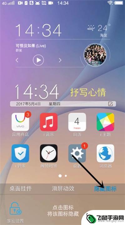 vivo的手机如何隐藏软件 vivo手机上隐藏程序使用方法