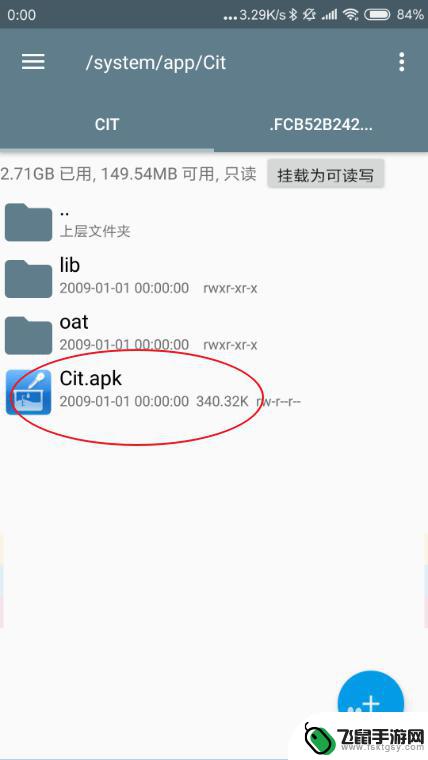 手机如何查看软件源文件 安卓手机上软件文件查找方法