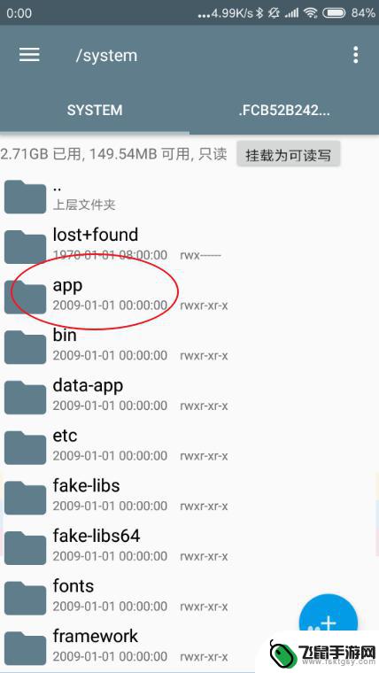 手机如何查看软件源文件 安卓手机上软件文件查找方法