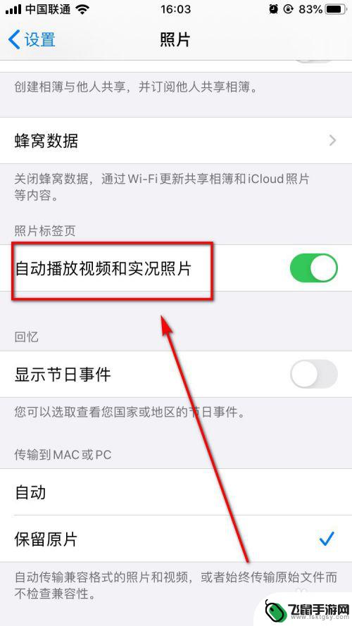 怎么关闭手机自动播放视频 怎样在iPhone上关闭照片实况和视频自动播放