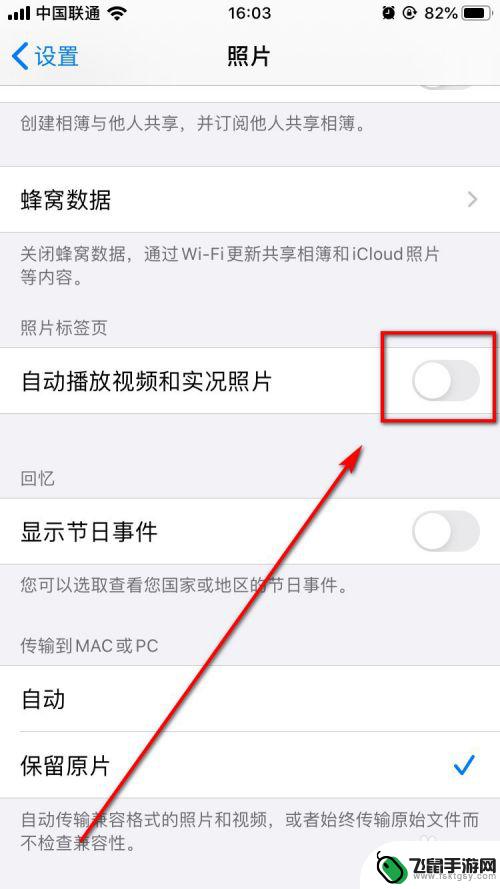 怎么关闭手机自动播放视频 怎样在iPhone上关闭照片实况和视频自动播放