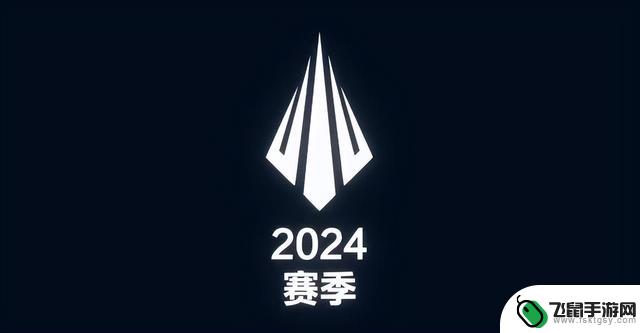 《英雄联盟》2024年第三赛段玩法调整公布