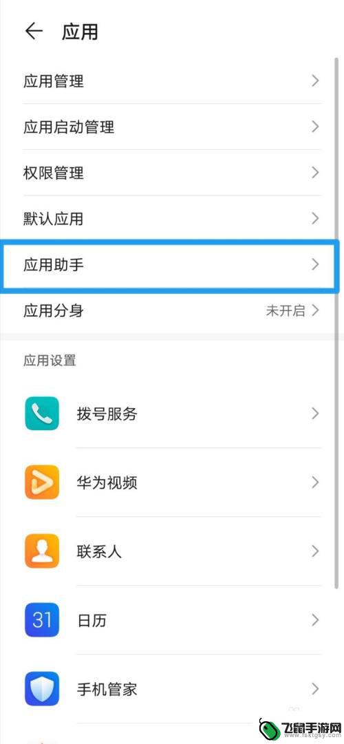 荣耀手机的应用建议怎么开启 荣耀手机如何设置应用助手