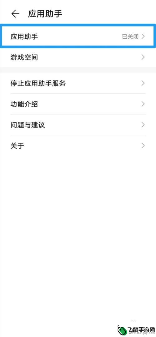 荣耀手机的应用建议怎么开启 荣耀手机如何设置应用助手