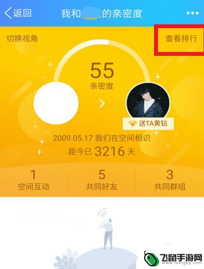 手机怎么看好亲密 手机QQ亲密度查看方法