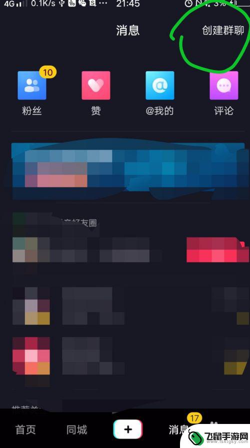 抖音苹果手机如何创群 抖音怎么建立一个群