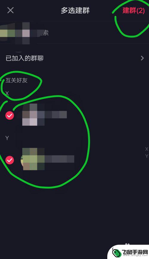 抖音苹果手机如何创群 抖音怎么建立一个群