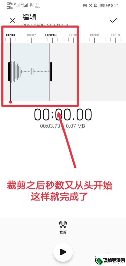 如何裁剪手机录音 手机录音软件如何裁剪音频