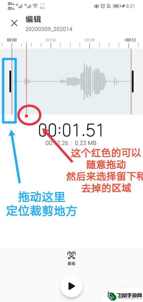 如何裁剪手机录音 手机录音软件如何裁剪音频