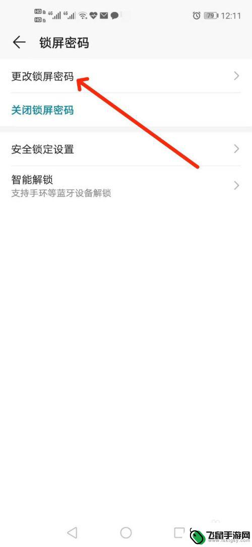 手机屏幕如何修改密码图案 如何修改安卓手机的锁屏密码