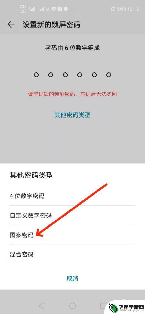 手机屏幕如何修改密码图案 如何修改安卓手机的锁屏密码