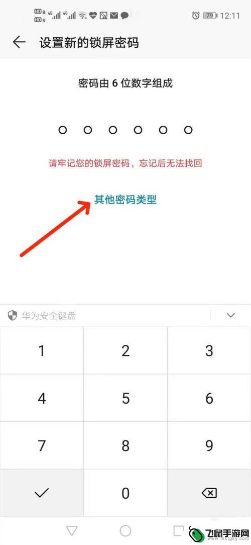 手机屏幕如何修改密码图案 如何修改安卓手机的锁屏密码