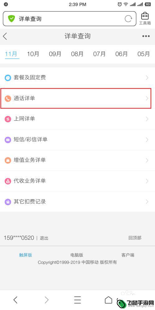 手机如何查以前的童话记录 手机号码的通话记录如何查询