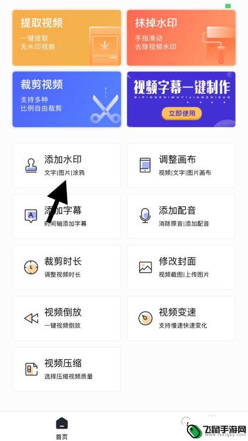 手机如何添加大视频水印 手机上的视频编辑软件如何添加水印