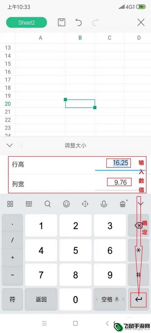 手机怎么调整表格长短 手机WPS表格如何调整单元格大小