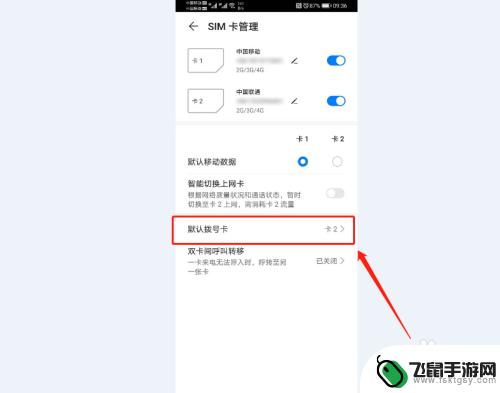 手机怎么设置自由切换号码 如何在华为手机上自由切换双卡号码拨号