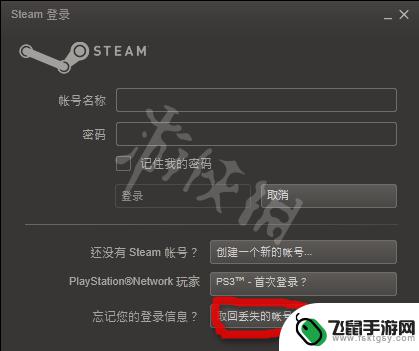 steam怎么找回以前的账号 steam账号找回方法步骤