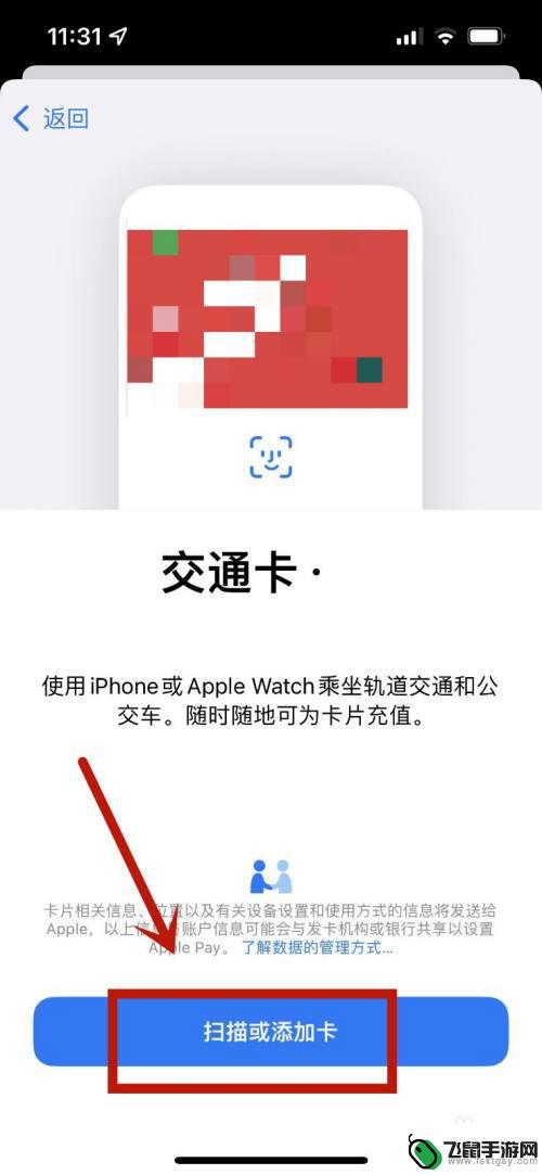 苹果手机如何公交扫码 苹果手机支付如何在公交车上刷卡