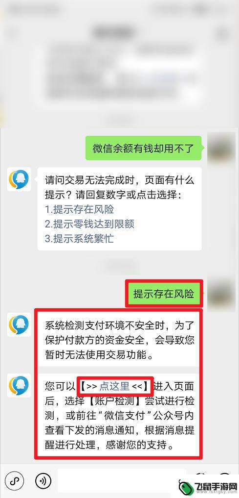 手机钱包有钱为什么不能用 微信余额有钱却无法支付