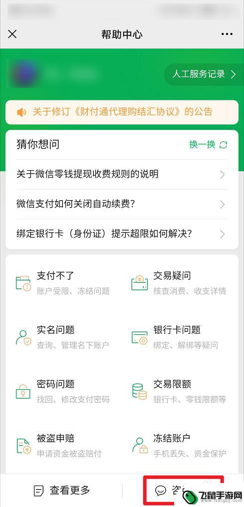 手机钱包有钱为什么不能用 微信余额有钱却无法支付