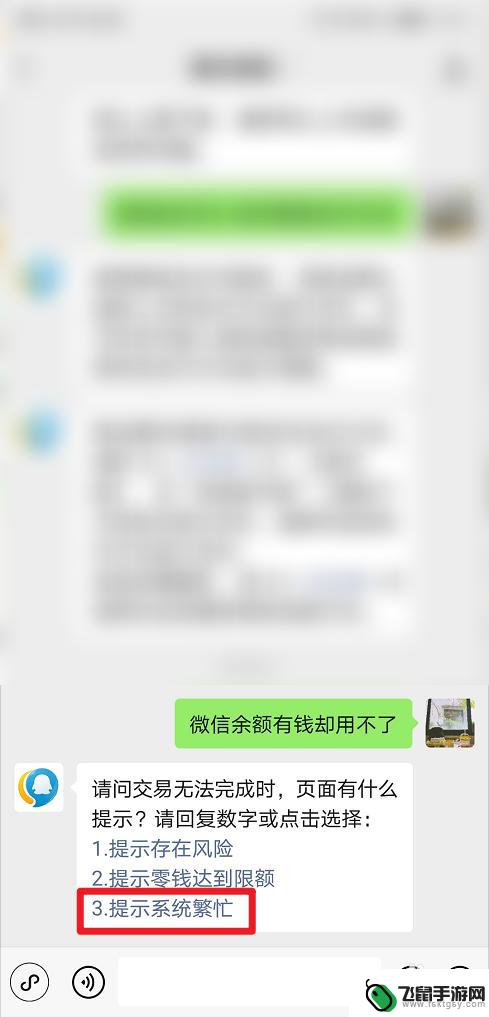 手机钱包有钱为什么不能用 微信余额有钱却无法支付