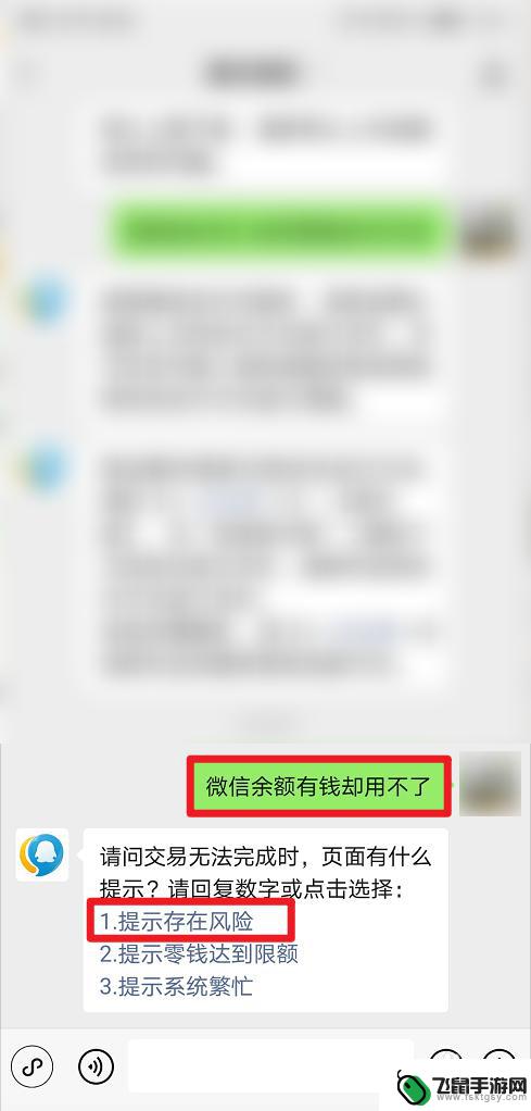 手机钱包有钱为什么不能用 微信余额有钱却无法支付