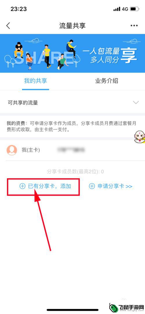 手机怎么流量共享呢 移动流量共享的方法