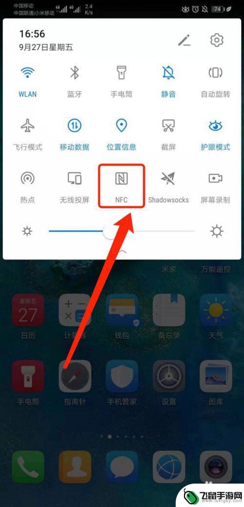 华为手机中的nfc在哪里打开 华为手机NFC功能如何开启