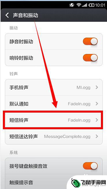 怎样设置手机信息铃声 小米手机短信铃声设置方法