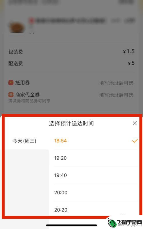 手机外卖怎么送达 美团外卖预定送达时间流程