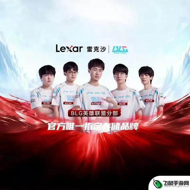 Lexar助BLG迎战TES，全华班电竞巅峰对决，谁将主宰比赛？