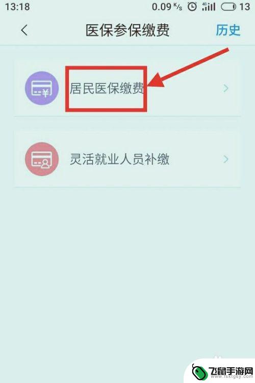 手机医保交费怎么交 手机APP如何缴纳医疗保险