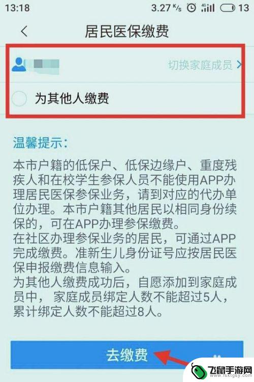 手机医保交费怎么交 手机APP如何缴纳医疗保险