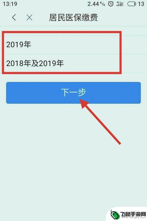 手机医保交费怎么交 手机APP如何缴纳医疗保险