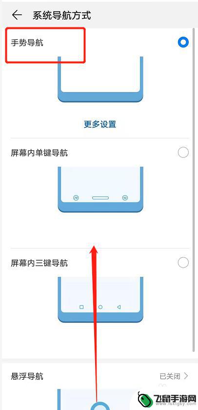 怎么设置手机回到首屏上 安卓手机返回键设置教程