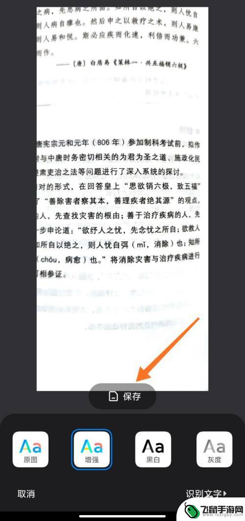 小米手机便签如何扫描 小米手机怎么扫描文档