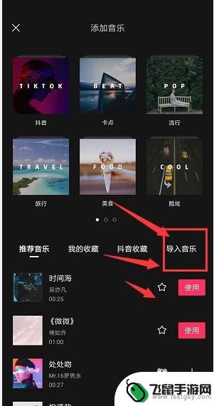 手机视频如何导入歌曲 手机剪映如何添加本地音乐