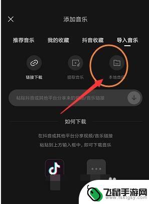 手机视频如何导入歌曲 手机剪映如何添加本地音乐