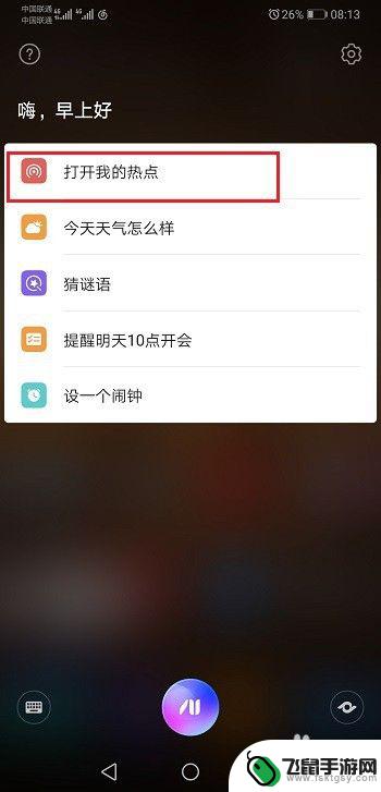 华为手机语音. 华为手机语音助手怎么设置