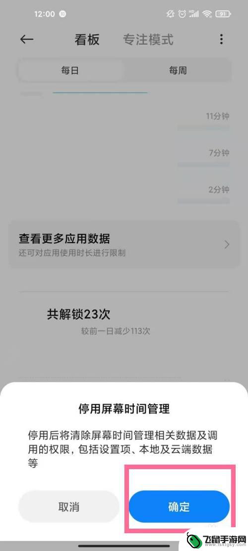 手机使用统计如何关闭 小米手机屏幕时间管理关闭设置