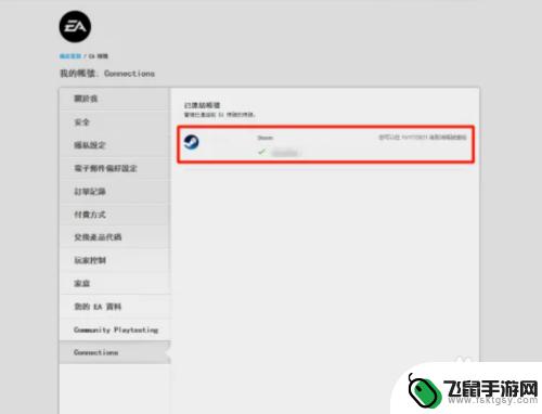 steam和ea怎么关联 EA账号如何与Steam绑定