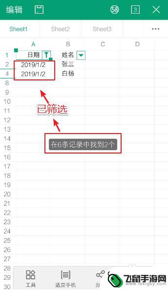 用手机做表格如何快速筛选 如何在手机Excel中筛选数据